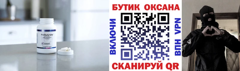 БУТИРАТ BDO 33%  закладки  Данков 